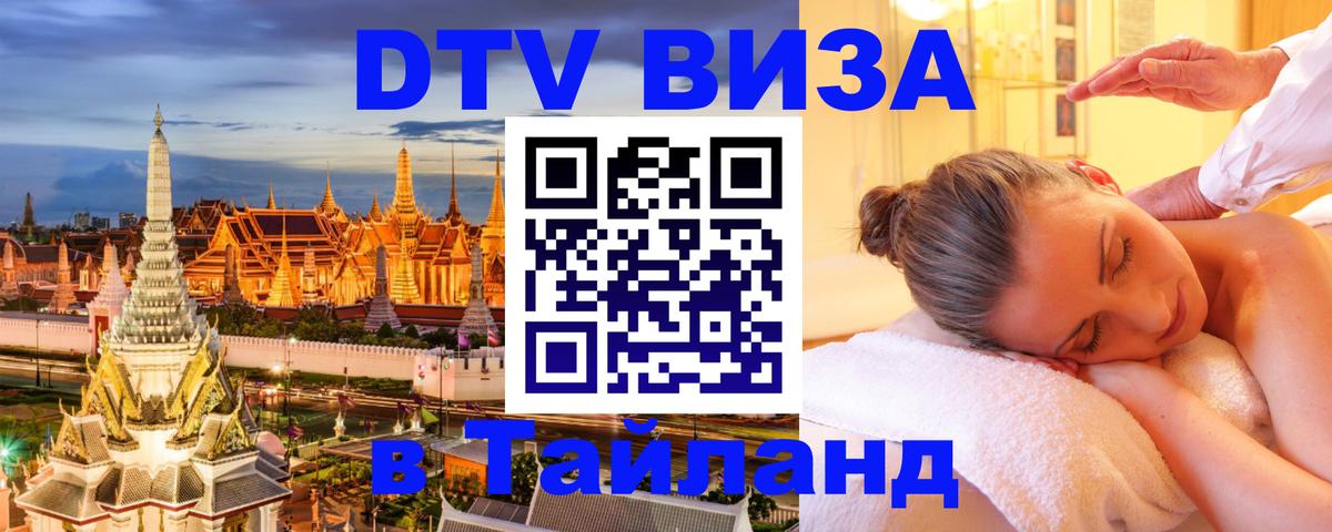Оформление DTV визы под ключ: стоимость и тарифы, только загранпаспорт - 07.12.2025 